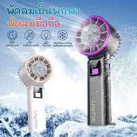 พัดลมพกพา LED 199 สปีด ความจุขนาดใหญ่ GF02 เทอร์โบ ลมเย็นเร็ว พัดลมพกพาแบตเตอรีความจุสูง [รับประกัน