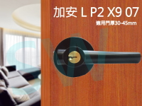 門鎖 LP2X907 加安 60mm 消光黑 內側自動解閂 水平把手 圓套盤 防盜鎖 把手鎖 水平鎖 房間 客廳