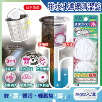 【日本WELCO】廚房衛浴室流理台排水孔管道濾網3效合1消臭除垢氯系清潔錠2入/盒(地漏免刷洗30天長效清潔劑)