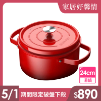 【廚藝寶】琺瑯鑄鐵雙耳湯鍋24公分含蓋(鑄鐵鍋/湯鍋/琺瑯鍋/搪瓷鍋)