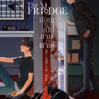 The Fridge ย้อนเวลาเป็น ข้ามเวลาตาย