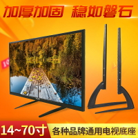 液晶電視機底座腳架座架萬能桌面支架通用32/42/49/50/55/60/70寸 全館免運