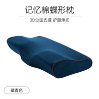 蝶形枕頭芯記憶棉枕頭慢回彈蝶型枕記憶枕保健枕頸椎枕芯