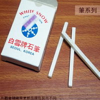 白雪牌 石筆 寬5mm長80mm 一盒15支