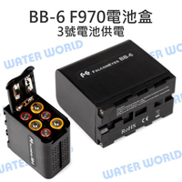 FALCONEYE BB-6 電池盒 F970電池 3號AA電池 轉 NP-F970 3號供電【中壢-水世界】