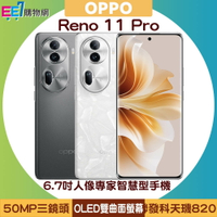 OPPO Reno11 Pro (12G/512G) 6.7吋手機◆【APP下單最高22%回饋】