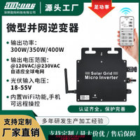 {臺灣公司貨 可打統編}WIFI遠程太陽能并網正弦波微型逆變器400W光伏發電MPPT/110V-230V