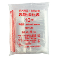 PE低密度夾鏈保鮮袋 10號 240*340 mm/保鮮袋/夾鍊袋 台灣製