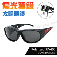 MIT台灣製-Polarize偏光太陽眼鏡(可套式) 經典紅框 太陽眼鏡 眼鏡族首選 防眩光反光 近視老花直接套上 抗UV