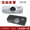 Chord DAVE DAC/耳擴 銀色 旗艦級數位類比轉換器 前級擴大機
