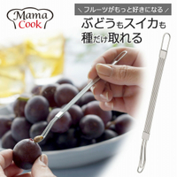 日本製 下村企販 mama cook 304不鏽鋼水果去籽棒 水果叉【南風百貨】