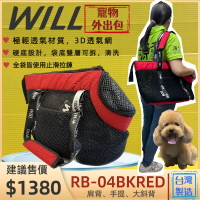 ✪四寶的店n✪附發票~RB 04 BK 小型犬包 紅色 will 寵物 手提袋 犬 狗 貓 外出包 輕巧包 雨罩