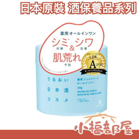日本 白鶴酒造 日本酒保養品系列 化妝水 保濕凝霜 保濕面膜 酒粕 自然成分 不刺激 敏感肌【小福部屋】