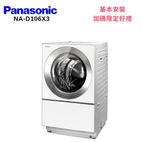 Panasonic 國際牌 NA-D106X3 10.5KG 日本製 洗脫烘滾筒洗衣機
