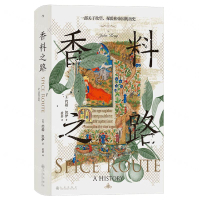 【預購】香料之路(一部關於欲望探險和帝國的歷史)(精)丨天龍圖書簡體字專賣店丨9787522527383 (tl2410)