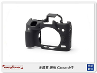 EC easyCover 金鐘套 適用 Canon M5 機身 矽膠 保護套 相機套 (公司貨)【跨店APP下單最高20%點數回饋】