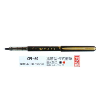 【文具通】PLATINUM 白金 CPP-60 攜帶型卡式小楷墨筆 黑 A1150055