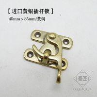 吾匠 日本進口 黃銅 復古皮衣蒸汽DIY 鏈接配件 包鎖 插鎖 插桿鎖
