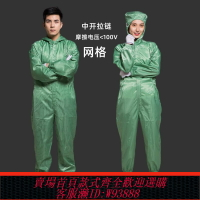 {台灣公司貨 可打統編}綠色中拉鏈網格防靜電連體無塵服車間潔凈工作服千百級半導體工衣