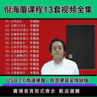 【咨詢客服有驚喜】倪海廈中醫高清視頻全集250G移動硬盤 中醫養生自學倪海廈u盤
