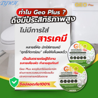 TGWH Geo Plus จีโอพลัส ผงย่อยสลาย ดับกลิ่นเหม็น 1แถม1 สูตรบ่อดักไขมัน ส้วมเต็ม ส้วมตัน น้ำกดไม่ค่อยล