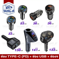 WACA car charger USB Type C. PD QC3.0 141W 138W 133W 36W ที่ชาร์จในรถ  Display ที่ชาร์จแบตรถ 12V-24 