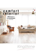 雅姬MASAKI的生活美學風格書：舒適空間提案