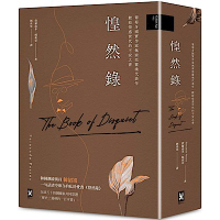 惶然錄