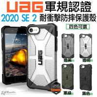 UAG 軍規 耐摔 防撞 手機殼 保護殼 透明殼 適用 iphone 2022 SE 2 SE3 7 8【APP下單最高22%點數回饋】