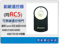 副廠遙控器 同Canon RC-5/RC5 (適用1000D/500D/550D/600D/60D/7D/5D II)【跨店APP下單最高20%點數回饋】