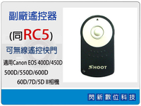 搶券最高折320｜副廠遙控器 同Canon RC-5/RC5 (適用1000D/500D/550D/600D/60D/7D/5D II)