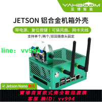 亞博智能 Jetson Nano/NX/Orin/Xavier鋁合金外殼 開發板保護機箱
