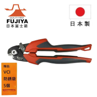 【日本Fujiya富士箭】 強力膠柄鋼索剪 HWC-5