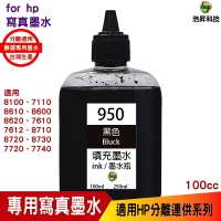 hsp 浩昇科技 for HP 100cc 黑色 寫真墨水 填充墨水 連供墨水 適用7720 7740