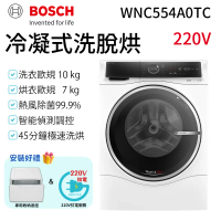 【BOSCH 博世】10公斤智慧三效洗脫烘滾筒洗衣機 WNC554A0TC-WNC554A0TC