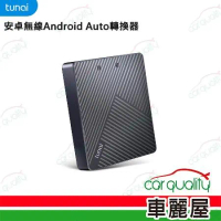 【TUNAI】GT0330101 CarPlay 無線傳輸器 安卓專用 轉接器(車麗屋)
