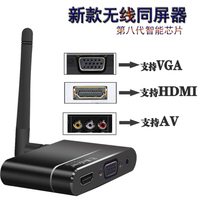 同屏器 無線HDMI AV VGA同屏器安卓手機平板筆記本連接老電視顯示器車載