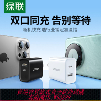 {臺灣公司貨 可打統編}綠聯30W充電器頭雙口適用蘋果16iPhone15pro14max13ipad華為安卓手機平板數據線usb多口typec插頭pd20W快充頭