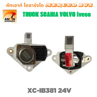 คัทเอาท์ไดชาร์จ คัทเอาท์ไดชาร์ท ไดBOSCH 24V ใช้รถ MERCEDES BUS TRUCK SCANIA VOLVO IVECO คัทเอาท์ตูดไ