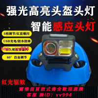 應急救援戰術頭盔強光頭燈揮手感應USB充電防水墨魚干頭燈配件