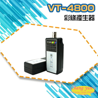 昌運監視器 VT-4800 彩條產生器 查線 線路檢測 CVI TVI AHD CVBS訊號輸出【APP下單4%點數回饋】
