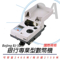BOJING BJ-50 專業型攜帶式五位數顯示器數幣機/分幣機 國際版 BJ50