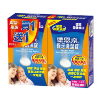 【德恩奈】假牙清潔錠 買一送一 共96片(48片/盒)
