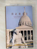 【書寶二手書T2／藝術_DII】閱讀 新.奇.美 : 奇美博物館典藏欣賞_財團法人奇美博物館基金會