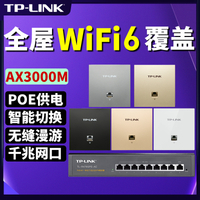 tplink無線ap面板AX3000千兆家用5G全屋wifi6覆蓋普聯ac管理poe路由器一體機別墅墻壁組網wifi套裝TP-LINK