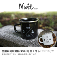 【NUIT 努特】主廚系列琺瑯杯 360ml 單入 琺瑯馬克杯 琺瑯咖啡杯 牛奶杯 琺瑯 搪瓷戶外餐具(NTD53滿額出貨)
