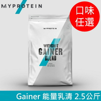 【英國 MYPROTEIN】Gainer 能量乳清配方粉 (2.5kg/5kg/包)