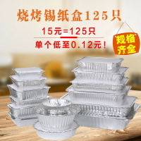 錫紙碗商用錫紙盒燒烤專用長方形盤碗錫箔紙外賣一次性打包鋁箔