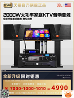 JBL家庭KTV音響套裝全套卡拉OK點歌機家用K歌音箱功放影院設備-杏奈生活舘