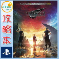 ●秋葉電玩● GameWeekly 太空戰士7 重生 FFVII 攻略本 書本 電玩太郎